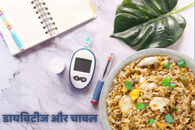 Does rice affect diabetes. white rice diabetes risk. why diabetes should not eat rice. rice reduce diabetes risk